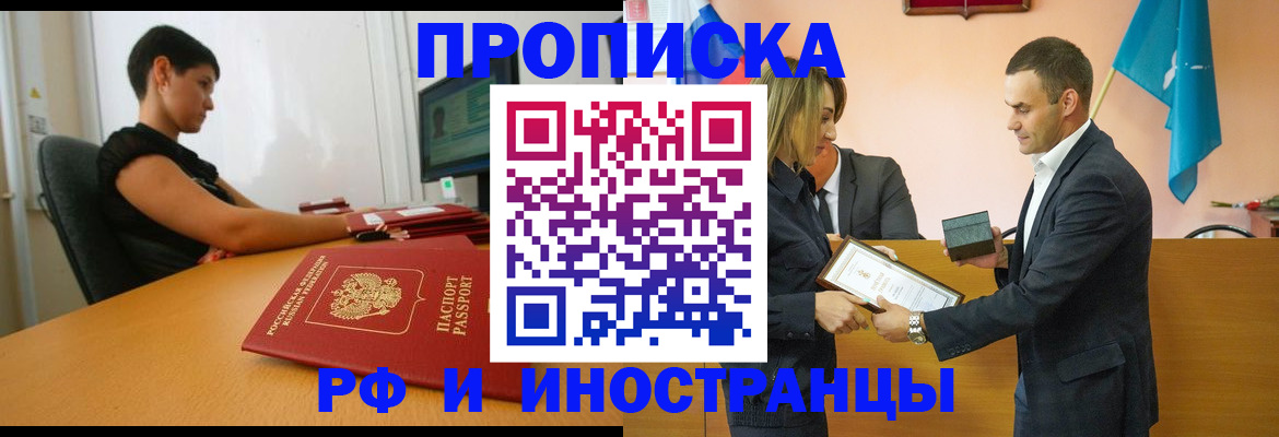 прописка иностранных граждан в Строителе