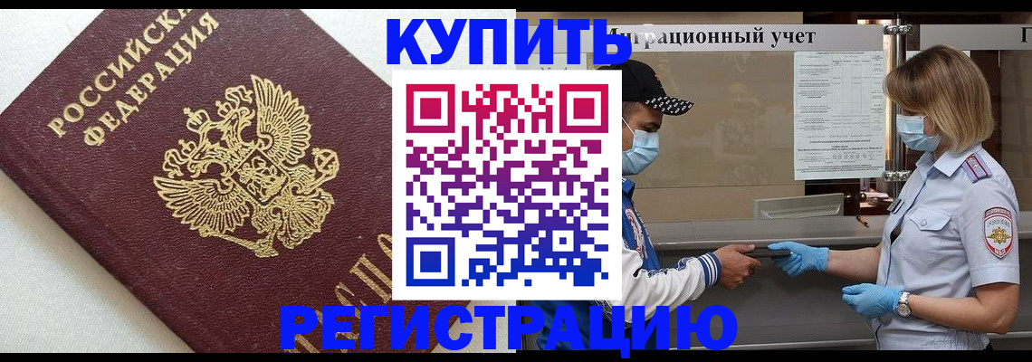 временная регистрация для школы в Строителе